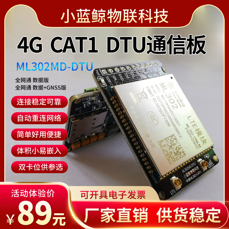 物联网4G-CAT1 DTU模块为何受到广大物联开发者青睐？