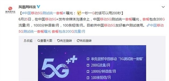 中国联通5G流量套餐出炉：不换电话卡，每月100G流量