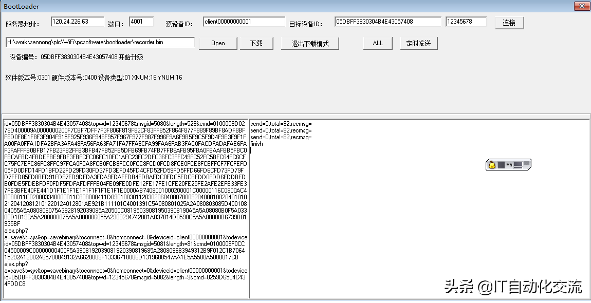 物联网设备的固件远程升级方案以及软件代码