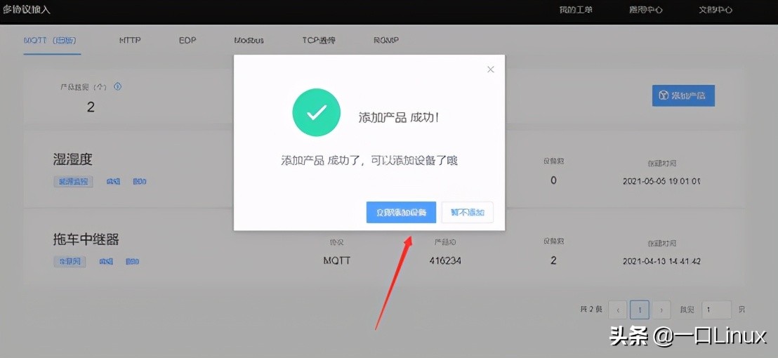 如何使用4G模块通过MQTT协议传输温湿度数据到onenet