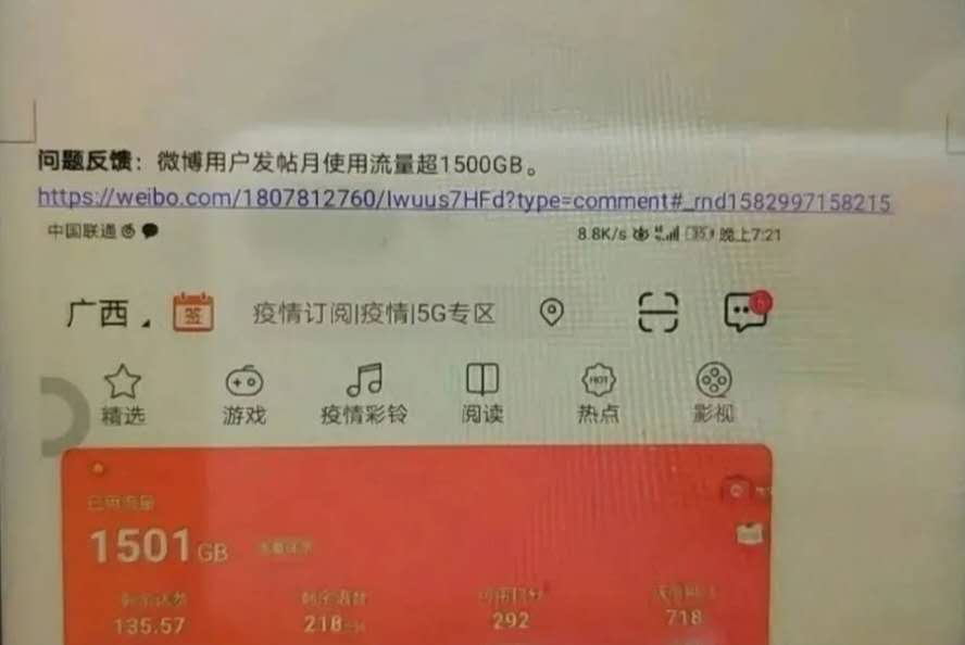 網友曬1500G流量，或引發中國聯通又一神卡退市