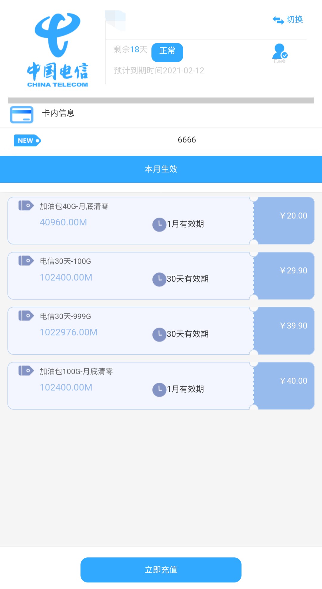 最强随身wifi选购攻略（sim卡篇）