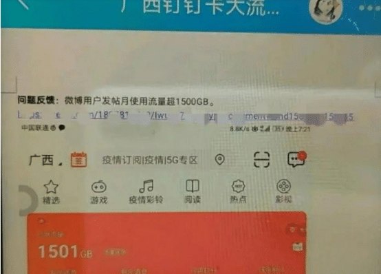 釘釘卡用戶使用超1500G流量，被聯(lián)通高層發(fā)覺開啟斷網(wǎng)或限速模式