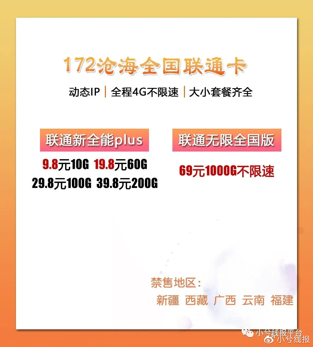 172滄海時(shí)代隨身WIFI設(shè)備-內(nèi)置172夢(mèng)龍電信卡！流量不虛