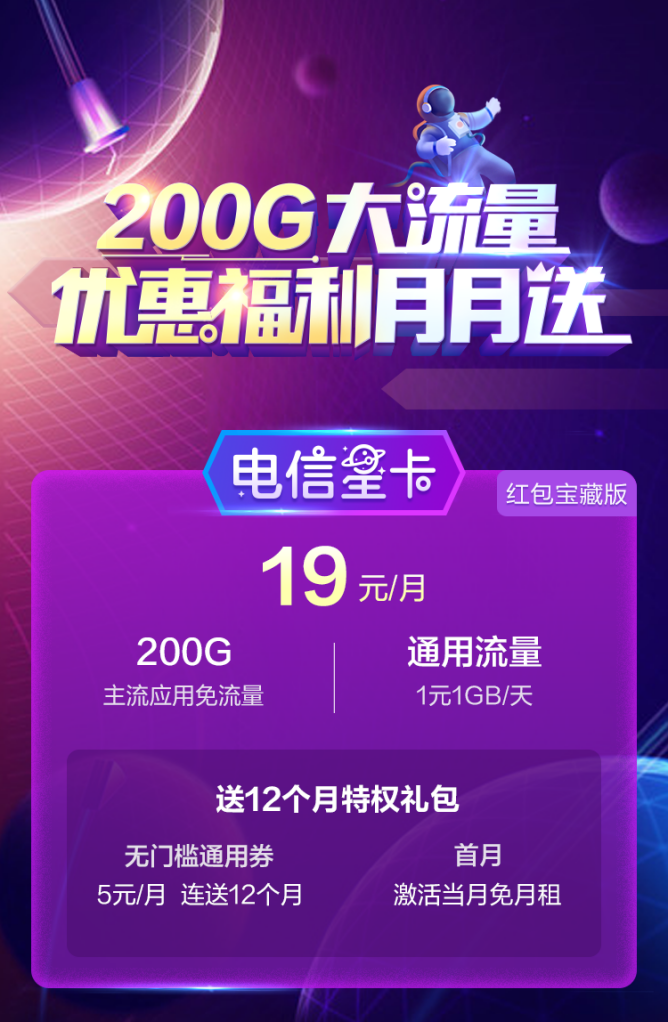 电信星卡19元/月 200G流量够不？购