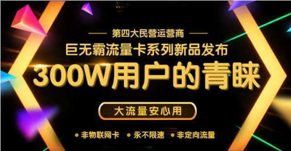 米粉卡又推6元版，性价比如何？带你一探究竟