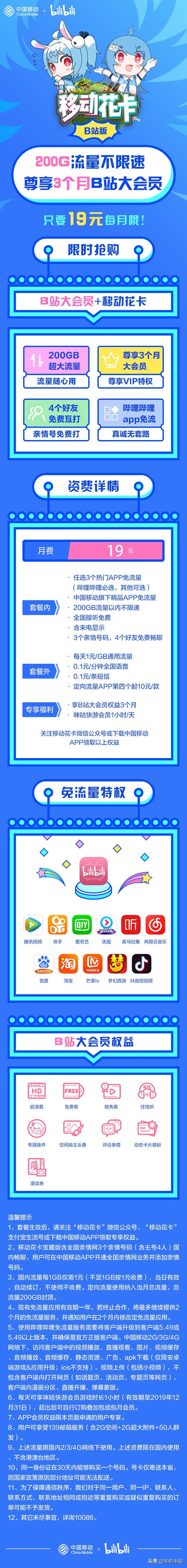 B站移動寶藏卡上線:免流看視頻贈三個月會員19元/月