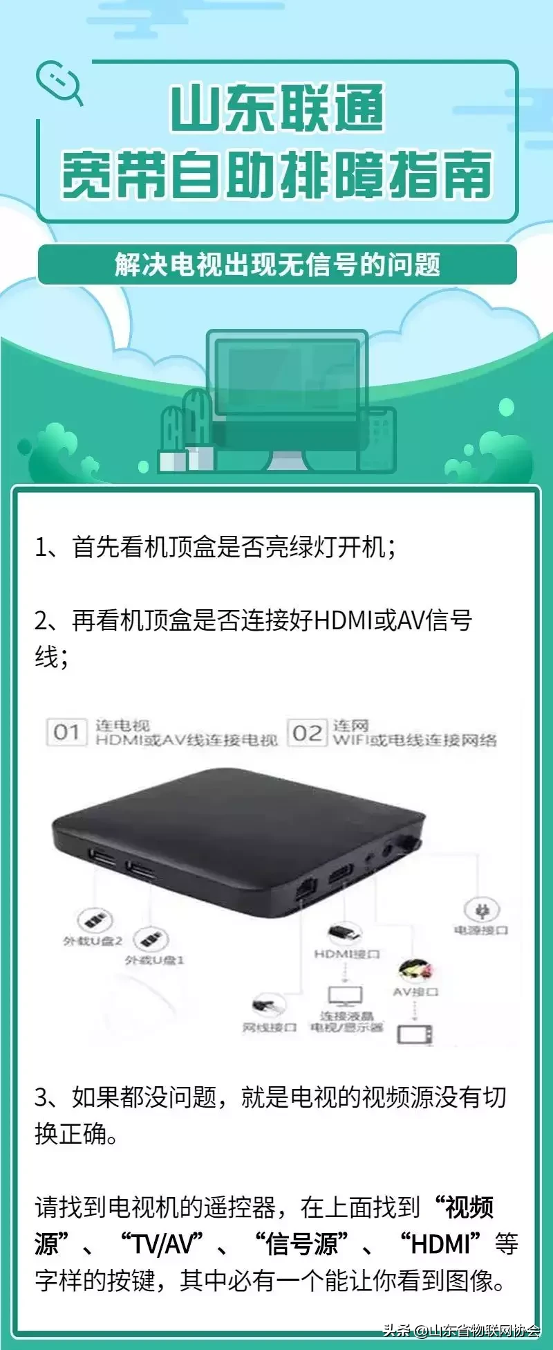 【会员采风】抗击疫情，让你安心“宅”在家里！山东省物联网协会副会长单位山东联通推出多项暖心服务