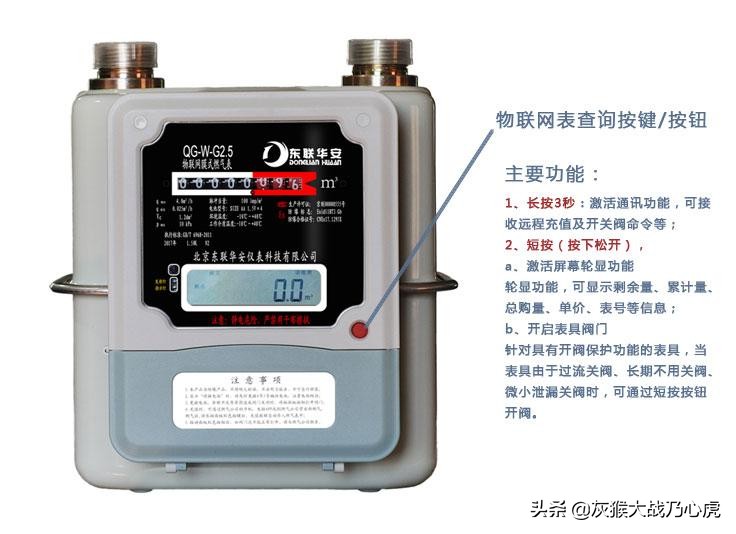 物联网表网上充值购气怎么操作