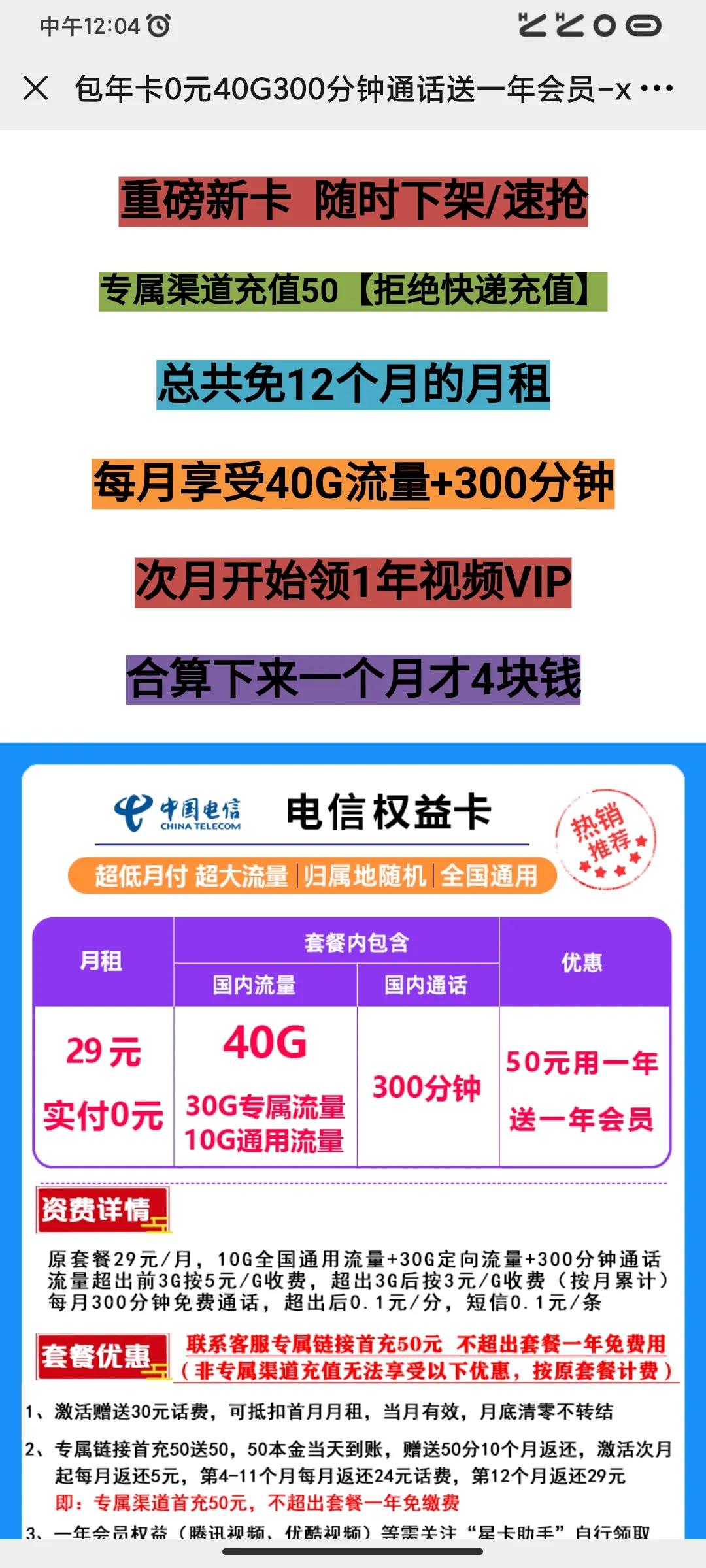 看头条广告买的电信卡