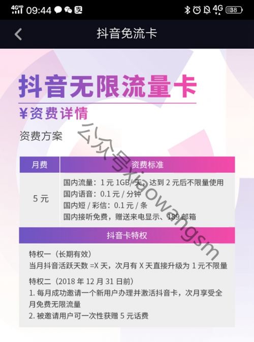 抖音无限流量卡套餐内容资费详情：怎么收费 流量如何免费