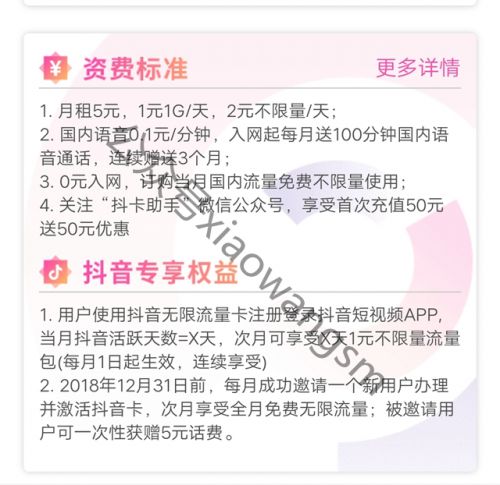 抖音无限流量卡套餐内容资费详情：怎么收费 流量如何免费