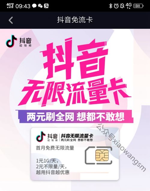 抖音无限流量卡套餐内容资费详情：怎么收费 流量如何免费