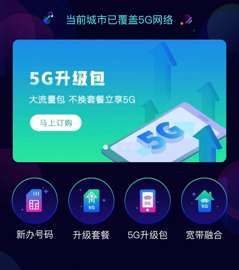 三大運(yùn)營商回應(yīng)：5G套餐可以降為4G，就是過程比較麻煩