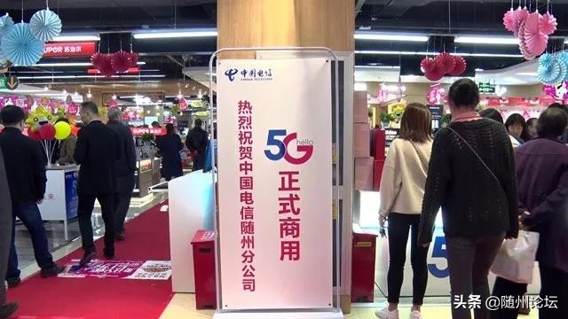 电信5G正式商用！随州这些区域率先开通···