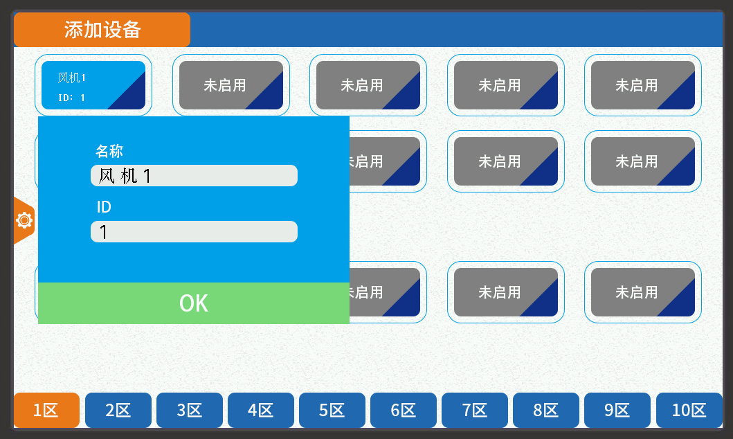 小马智农物联网智能控制系统介绍