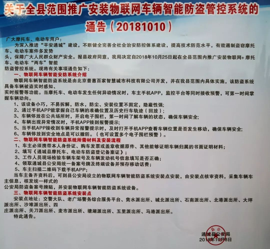 摩托车被盗，我局隽水派出所通过物联网防盗系统30分钟成功追回！