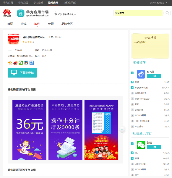 通讯录短信群发APP，安卓应用市场强烈推荐的短信群发广告神器！