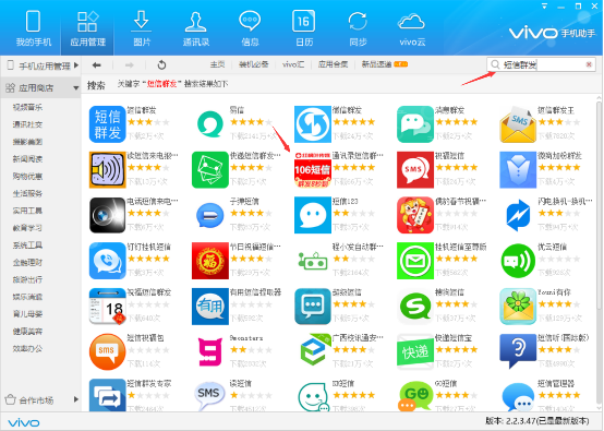 通讯录短信群发APP，安卓应用市场强烈推荐的短信群发广告神器！