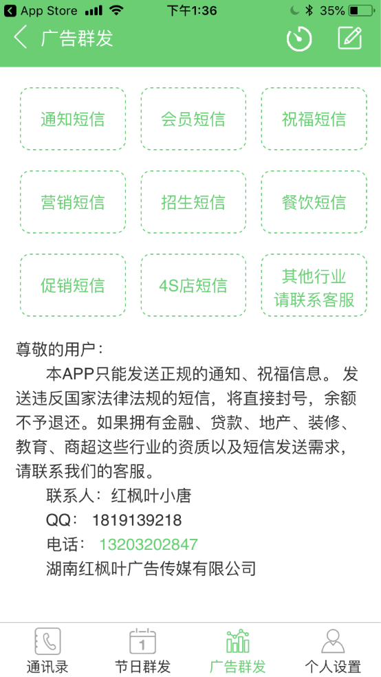 如何在iphone上一键短信群发广告？App Store下载106通讯录群发