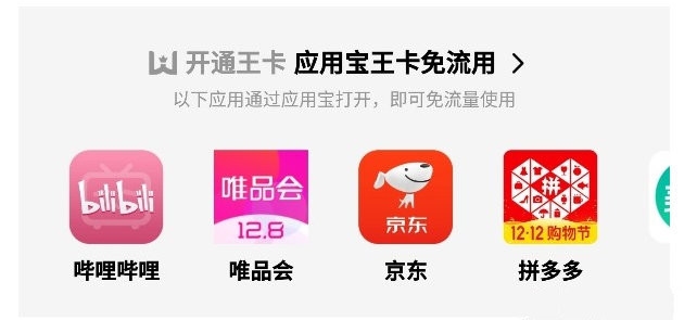 騰訊王卡大升級(jí)：再添B站/京東/拼多多APP免流