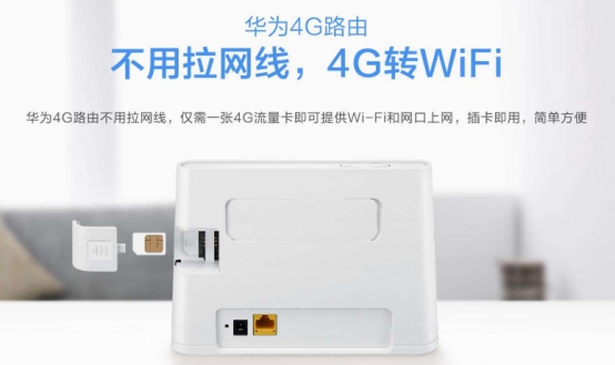 办法总比困难多，华为4G路由2解决小微企业诸多上网难题