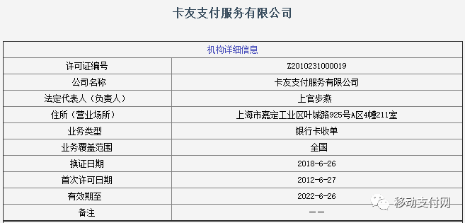 卡友支付4项违规又被央行处罚，或再失宁波收单市场