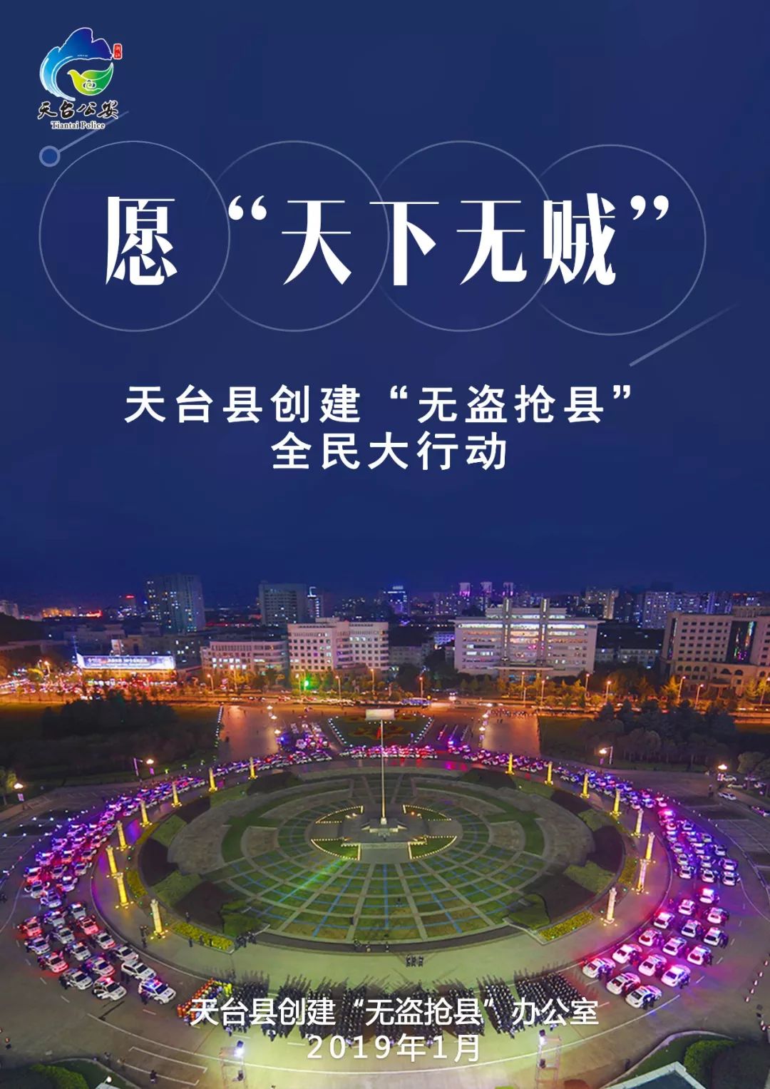 关于公布《台州市电动自行车物联网服务点目录》的通告