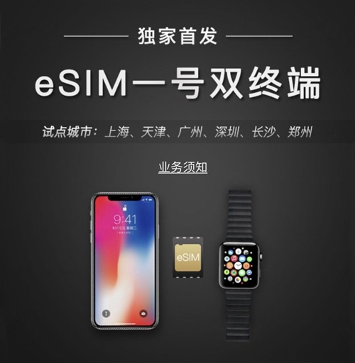 联通 eSIM 独立号码全国开通,详细解读eSIM卡的三大疑问