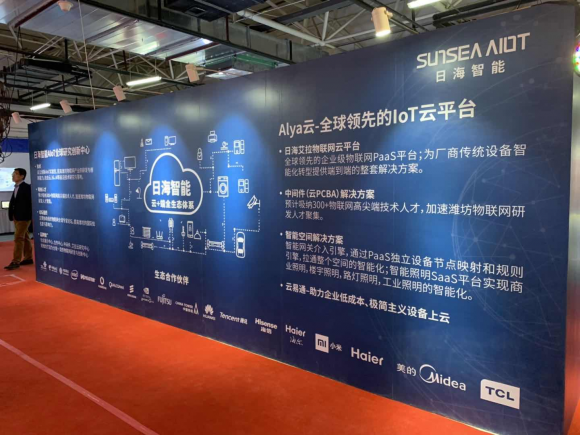 日海智能物联网有限公司正式揭牌！
