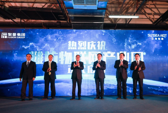 日海智能物联网有限公司正式揭牌！