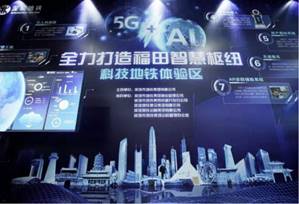 深圳联通5G赋能 助力打造深圳“国内领先，世界一流”的智慧交通