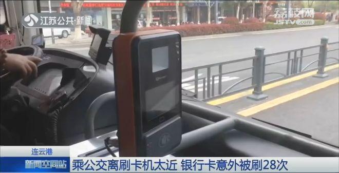 挤了趟公交，银行卡竟被刷了28笔！全因他的一个小疏忽…