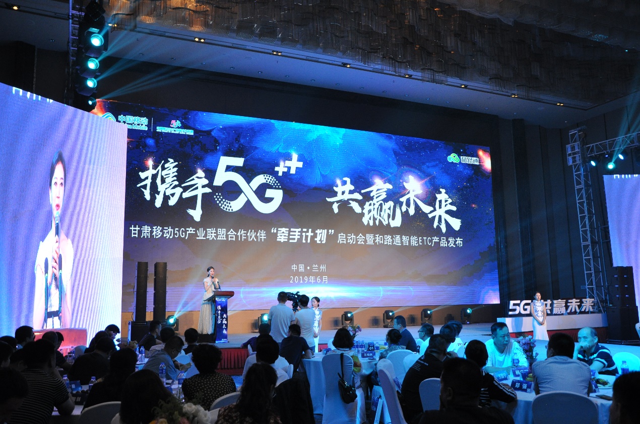 中国移动甘肃公司5G产业数字化联盟成立