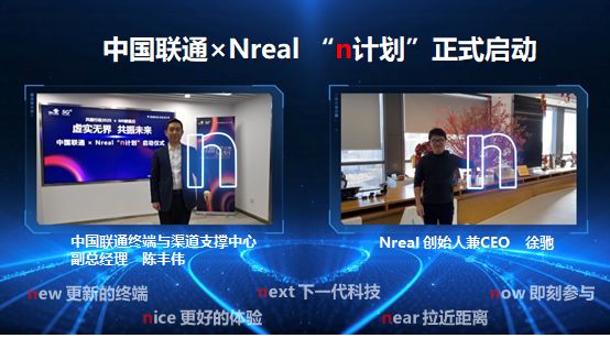 Nreal混合现实总部基地项目落户无锡高新区，助推无锡驶入5G产业发展“快车道”