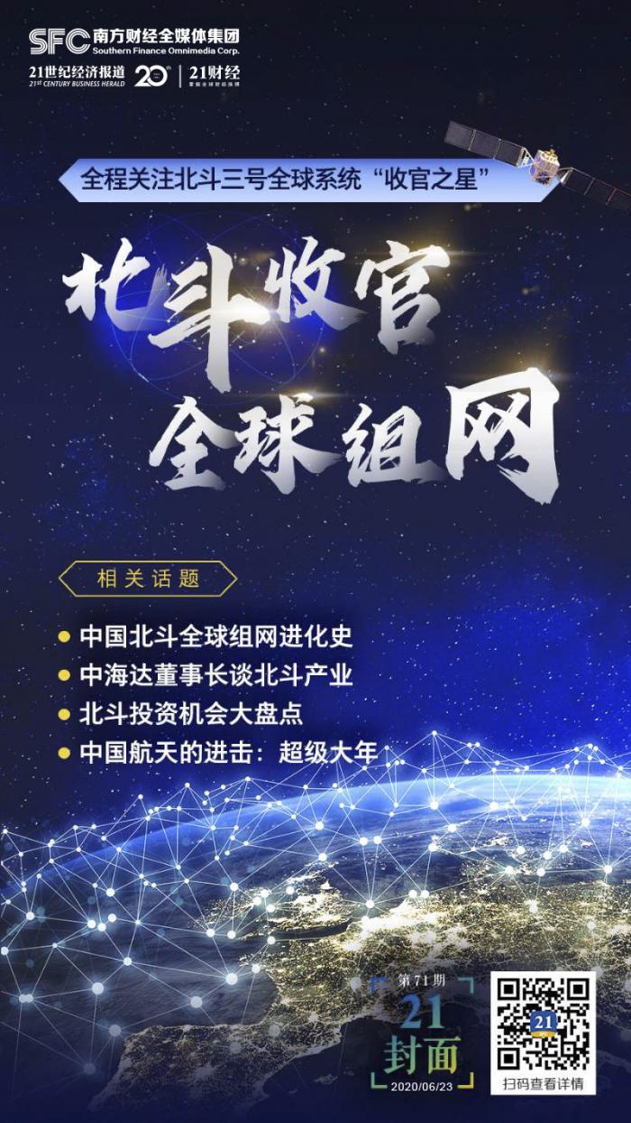 专访丨中海达董事长廖定海：“北斗+5G”将使中国成最早实现智能化的国家