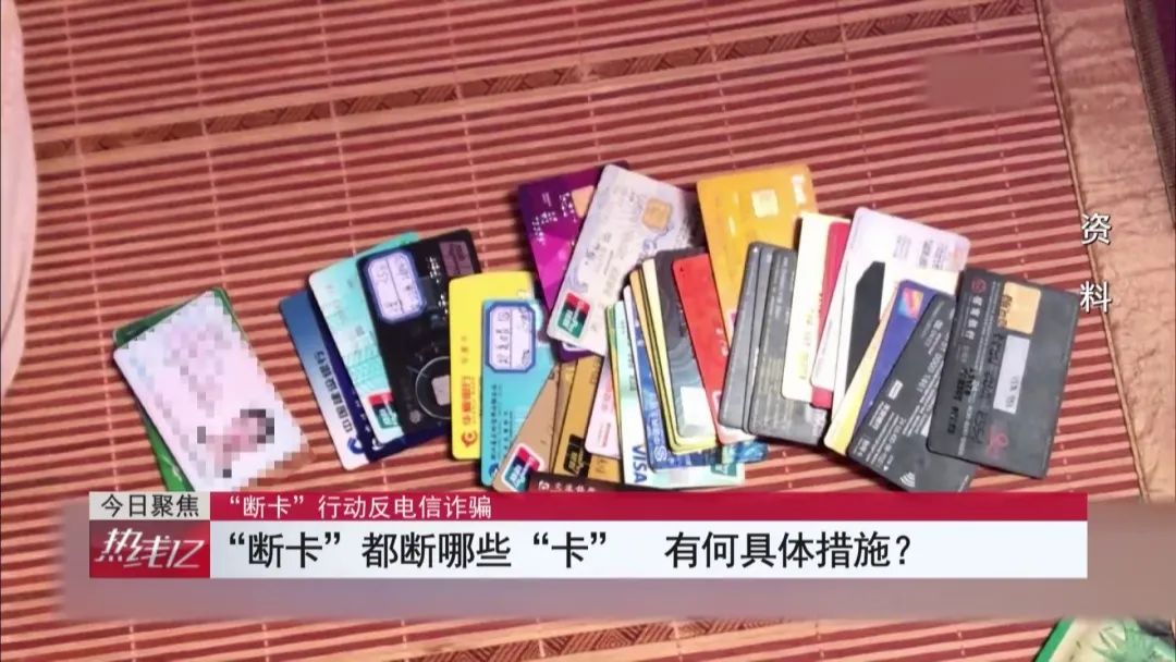 手机卡能卖50,银行卡能卖几百?你卖掉的卡可能成了电信诈骗的帮凶