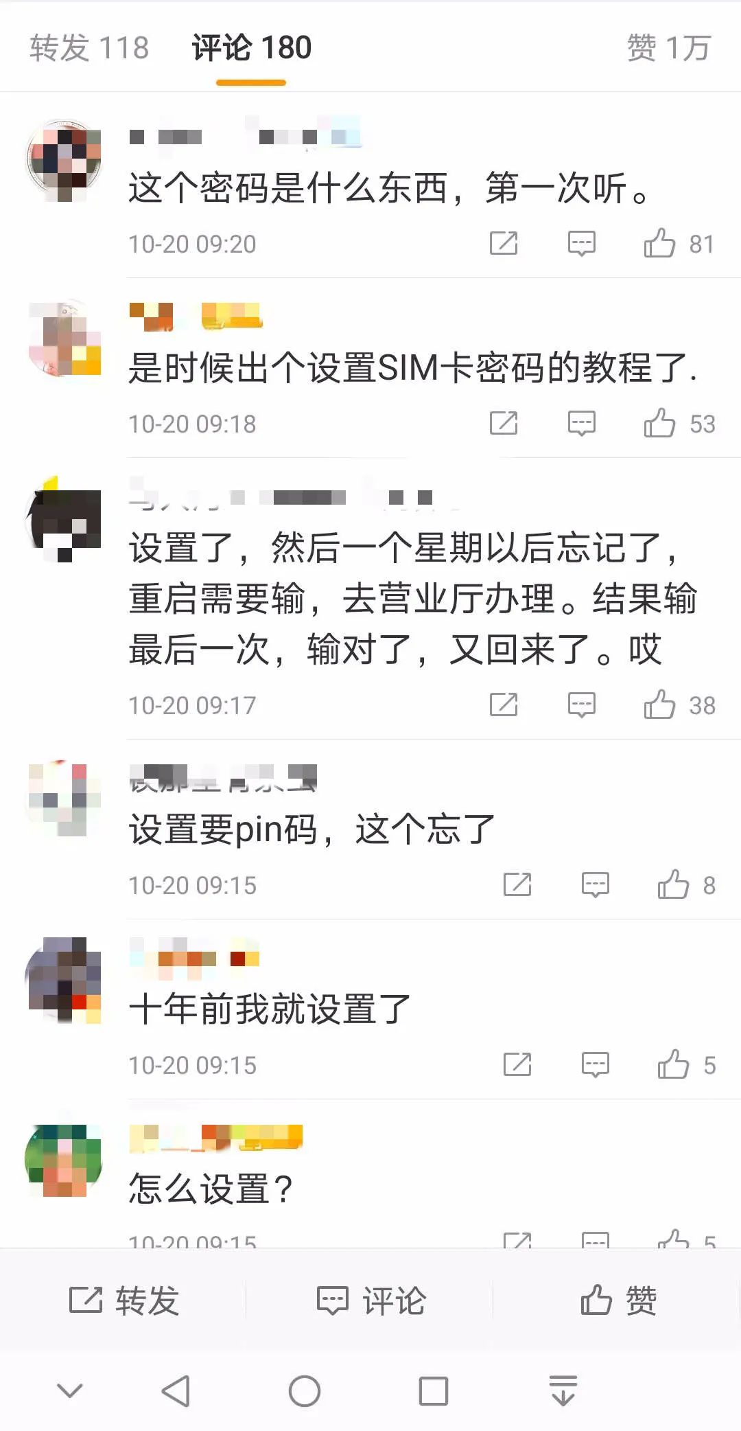 网安贴士丨手机SIM卡密码设置教程来了！拿走不谢