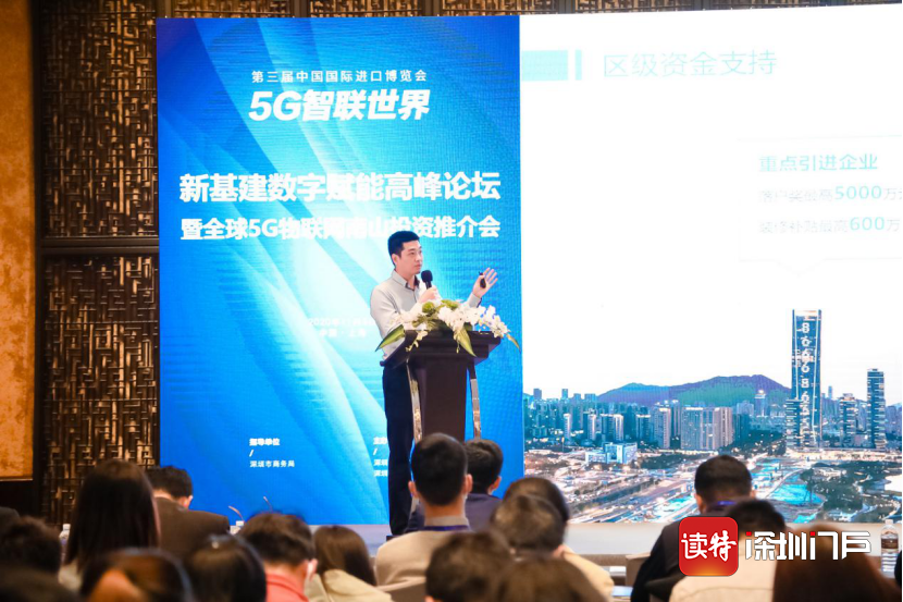 借进博“东风”，深圳南山在沪论道5G物联网