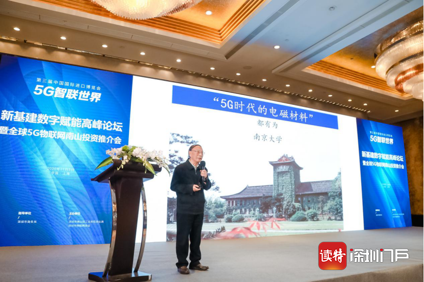 借进博“东风”，深圳南山在沪论道5G物联网
