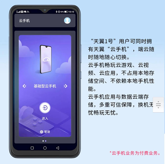 999元5G云手机来了！中国电信天翼1号上市：超大电池国产芯片