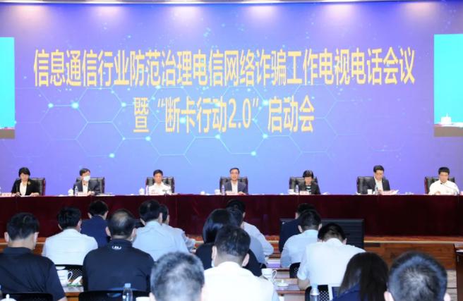 工信部再举重拳“反诈”协同联动推进“断卡”