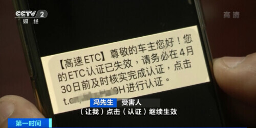 ETC車主注意！收到這種短信鏈接千萬別點開！銀行卡余額10秒鐘被劃走