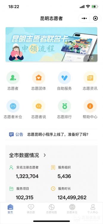 让志愿服务“活”起来“志愿昆明”小程序及昆明志愿者联名卡上线