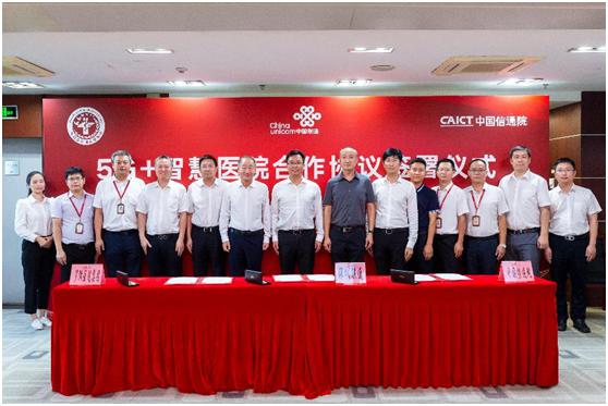 5G+智慧医院！深圳联通与罗湖医院集团、信通院签约合作