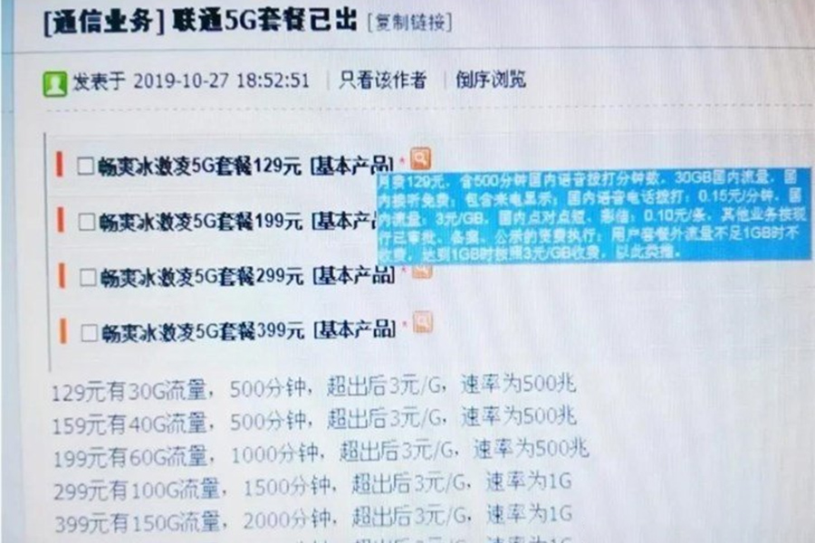 三大运营商5G套餐咋收费？全部129元起，没有价格战，网速也要买