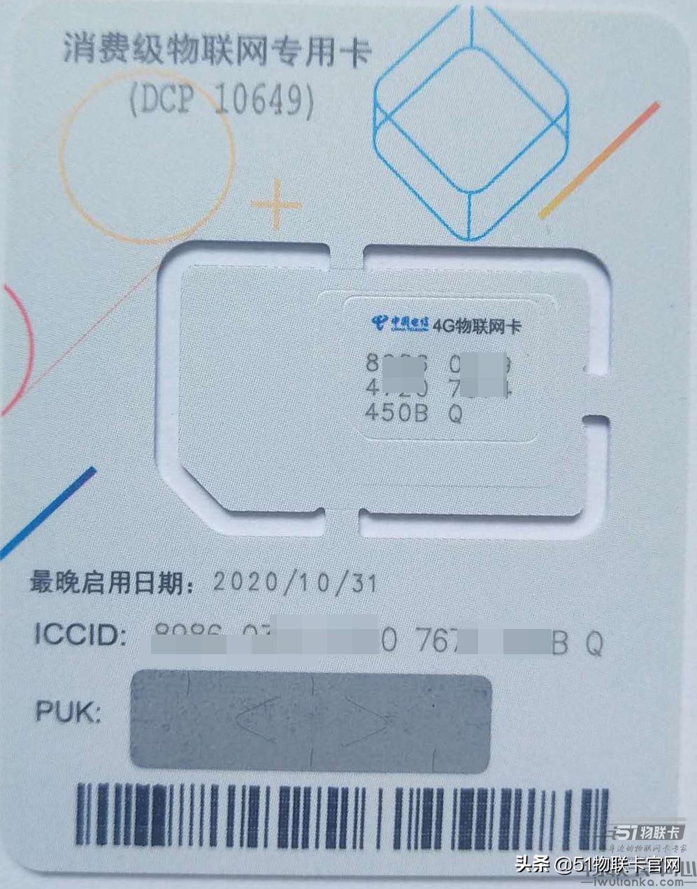 物联卡号码在什么地方？如何查看物联网卡号码