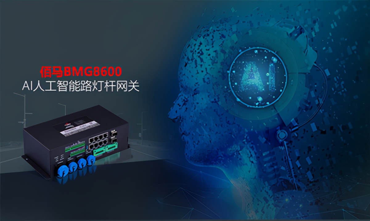 5G通信结合AI人工智能的智慧灯杆应用