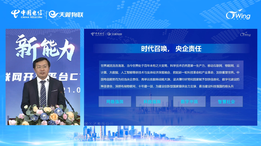 中国电信物联网开放平台CTWing 5.0发布