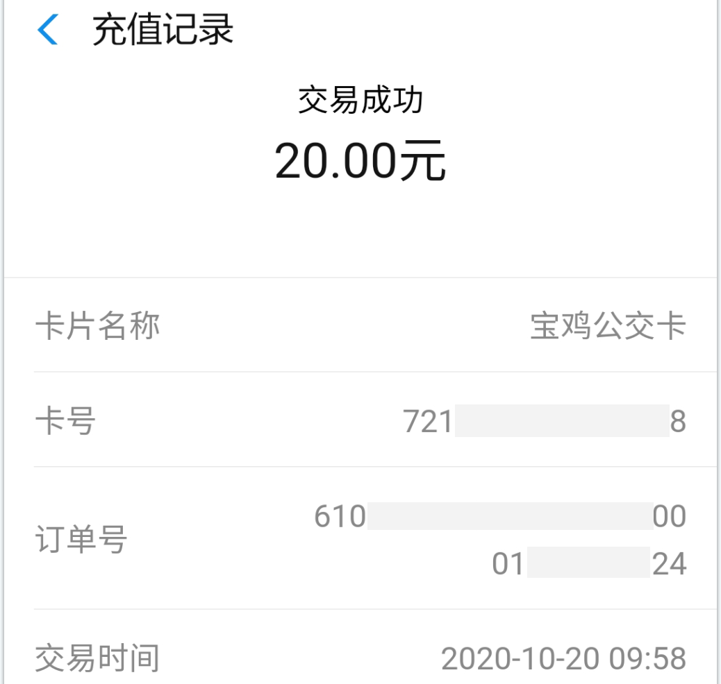 有了这款软件，用手机充公交卡简单又快捷，再也不用去充值点了